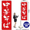 中華そば のぼり AKB-2(受注生産品・キャンセル不可)(3)