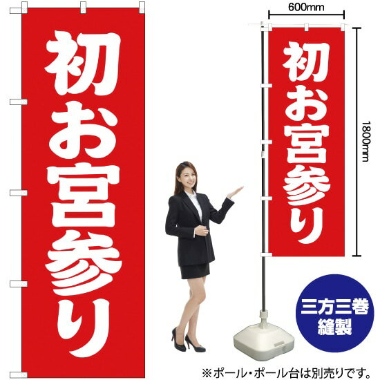 初お宮参り のぼり AKB-203（受注生産品 キャンセル不可）