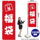 福袋 のぼり AKB-227(受注生産品・キャンセル不可)