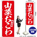 【3枚まで送料297円】山菜 おこわ の