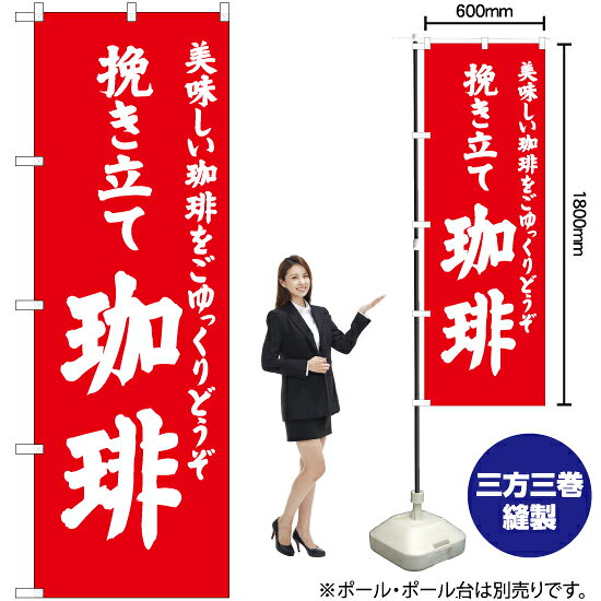 受注生産品のためご注文後のキャンセル・返品・ご注文内容の変更はできかねます。 ※ご注文いただいてから生産開始となりますので、納期を早めるなどのご対応もいたしかねます。あらかじめご了承ください。 ※商品完成後に発送いたします。（即日出荷・納期短縮はできかねます） 【商品仕様】 ●サイズ：W600×H1800mm （レギュラーサイズ） ●素材：ポリエステル製（ポンジ） 　　　　薄くしなやかで裏抜けがよく、のぼり旗に使われる一般的な生地です。 ●仕立：左チチ、片面印刷、三巻縫製 　　　　三巻縫製による補強でほつれにくい商品です！ 　　　　片面印刷ですが、裏側は白無地ではありません。反転した表のデザインが透けて見えます。 【ご注意事項】 ●設置するためのポール、ポール台は別売りです。下記におすすめ商品をご紹介しておりますのでご確認ください！ ●受注生産品のためご注文後のキャンセル・返品・ご注文内容の変更はできかねます。 ●のぼり旗の寿命は3ヵ月から半年程度です。（※設置環境によって異なります）色あせやほつれがあるとお店の雰囲気に影響しますので、交換していただくことをおすすめしております。 ●のぼり旗用のポールは回転します。歩行者やお客様の邪魔にならないよう十分なスペースを確保して設置してください。また、強風時には破損や転倒の危険がございますため、ご利用をお控えください。 ●生地の傷みや色落ちが起きる可能性が高いため、洗濯は推奨しておりません。 ●雨天時にもご利用いただけますが、濡れた際にくっついていたもの（壁や車）に色がうつったり、乾きむらによって色むらができたりする場合がございますので推奨しておりません。 おすすめの器具はこちら！ 2.4mポール 法人様限定3mポール 3m3段伸縮ポール（白） 注水式11Lポール台 （白） 注水式16Lポール台（白） 注水式20Lポール台（白） オーダー品もご用意しております！ 右チチへの変更をご希望の場合 文字や色の変更をご希望の場合 防炎仕様に変更をご希望の場合のぼりストアは豊富なデザインの商品を取り揃えております！ 集客効果のある高品質で格安ののぼり旗を工場直送で全国に発送いたします。 本商品は受注生産品です。即日発送・納期短縮はお受けできかねます。 ご注文後のキャンセル・返品・ご注文内容の変更はできかねますのであらかじめご了承ください。
