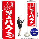 特上ハラミ のぼり AKB-727(受注生産品・キャンセル不可)(3)