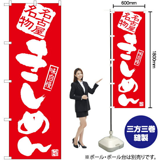 【3枚まで送料297円】きしめん のぼ