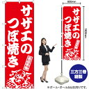 【3枚まで送料297円】サザエのつぼ