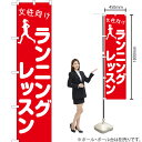 女性向けランニングレッスン スマートのぼり AKBS-1106(受注生産品・キャンセル不可)