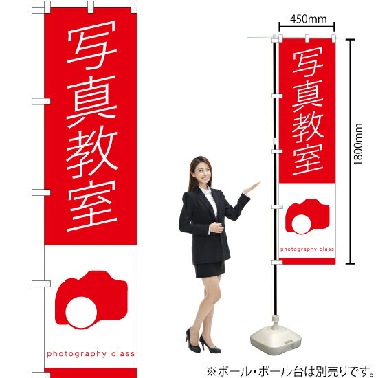 写真教室 スマートのぼり AKBS-1222（受注生産品・キャンセル不可）