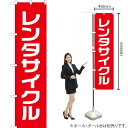レンタサイクル スマートのぼり AKBS-300(受注生産品・キャンセル不可)