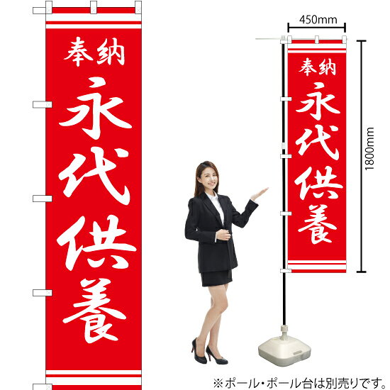 永代供養 スマートのぼり AKBS-320（受注生産品・キャンセル不可）