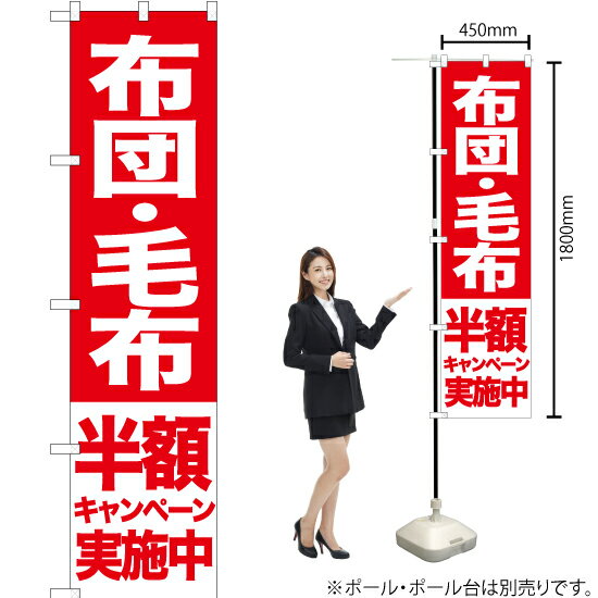 布団 毛布 半額キャンペーン実施中 スマートのぼり AKBS-414（受注生産品・キャンセル不可）
