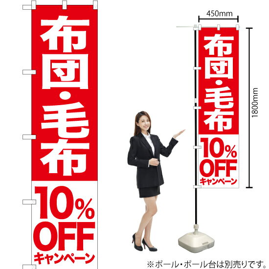 布団 毛布 10%OFFキャンペーン スマートのぼり AKBS-415（受注生産品・キャンセル不可）