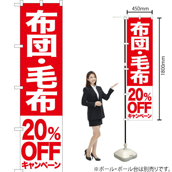 布団 毛布 20%OFFキャンペーン スマートのぼり AKBS-416（受注生産品・キャンセル不可）