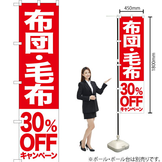 布団 毛布 30%OFFキャンペーン スマートのぼり AKBS-417（受注生産品・キャンセル不可）
