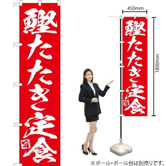鯉魚 - 鰹たたき定食 スマートのぼり AKBS-657（受注生産品・キャンセル不可）
