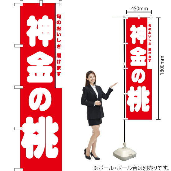乐天商城 - 神金の桃 スマートのぼり AKBS-849（受注生産品・キャンセル不可）