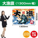 大漁旗 マグロ(エステルカツラギ) 1300mm幅 BC-13(受注生産品・キャンセル不可)(3)