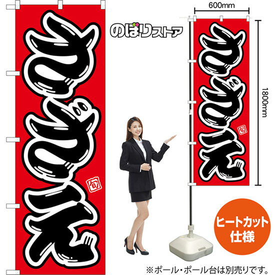 のぼり旗 さざえ （赤） CN-0195 （受�