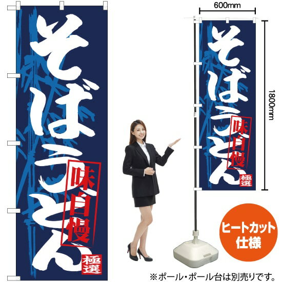 そばうどん のぼり CN-15（受注生産品・キャンセル不可）