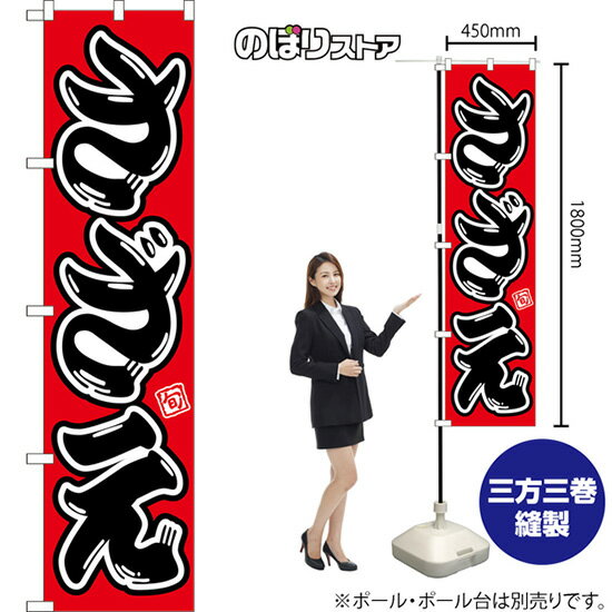 スマートのぼり さざえ （赤） CNS-0195 （受注生産品・キャンセル不可）