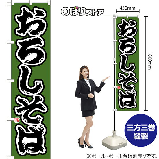 受注生産品のためご注文後のキャンセル・返品・ご注文内容の変更はできかねます。 ※ご注文いただいてから生産開始となりますので、納期を早めるなどのご対応もいたしかねます。あらかじめご了承ください。 ※商品完成後に発送いたします。（即日出荷・納期短縮はできかねます） 【商品仕様】 ●サイズ：W450×H1800mm （スマートサイズ） ●素材：ポリエステル製（ポンジ） 　　　　薄くしなやかで裏抜けがよく、のぼり旗に使われる一般的な生地です。 ●仕立：左チチ、片面印刷、三巻縫製 　　　　三巻縫製による補強でほつれにくい商品です！ 　　　　片面印刷ですが、裏側は白無地ではありません。反転した表のデザインが透けて見えます。 【ご注意事項】 ●設置するためのポール、ポール台は別売りです。下記におすすめ商品をご紹介しておりますのでご確認ください！ ●受注生産品のためご注文後のキャンセル・返品・ご注文内容の変更はできかねます。 ●のぼり旗の寿命は3ヵ月から半年程度です。（※設置環境によって異なります）色あせやほつれがあるとお店の雰囲気に影響しますので、交換していただくことをおすすめしております。 ●のぼり旗用のポールは回転します。歩行者やお客様の邪魔にならないよう十分なスペースを確保して設置してください。また、強風時には破損や転倒の危険がございますため、ご利用をお控えください。 ●生地の傷みや色落ちが起きる可能性が高いため、洗濯は推奨しておりません。 ●雨天時にもご利用いただけますが、濡れた際にくっついていたもの（壁や車）に色がうつったり、乾きむらによって色むらができたりする場合がございますので推奨しておりません。 おすすめの器具はこちら！ 2.4mポール 法人様限定3mポール スマートのぼり用3mポール 注水式11Lポール台 （白） 注水式16Lポール台（白） 注水式20Lポール台（白） オーダー品もご用意しております！ 右チチへの変更をご希望の場合 文字や色の変更をご希望の場合 防炎仕様に変更をご希望の場合のぼりストアは豊富なデザインの商品を取り揃えております！ 集客効果のある高品質で格安ののぼり旗を工場直送で全国に発送いたします。 本商品は受注生産品です。即日発送・納期短縮はお受けできかねます。 ご注文後のキャンセル・返品・ご注文内容の変更はできかねますのであらかじめご了承ください。