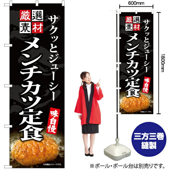 【3枚まで送料297円】メンチカツ定