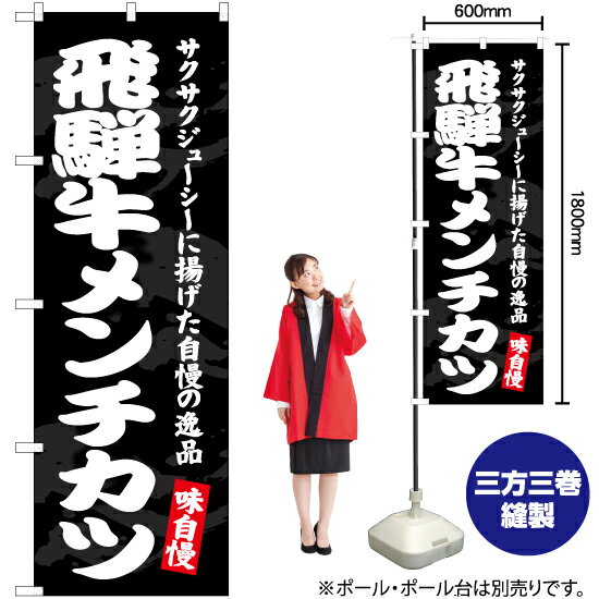 【3枚まで送料297円】飛騨牛メンチ