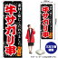 【3枚まで送料297円】牛サガリ串（黒） のぼり EN-505（受注生産品・キャンセル不可）