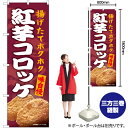 【3枚まで送料297円】紅芋コロッケ 