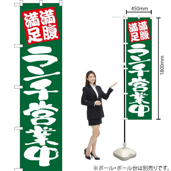 受注生産品のためご注文後のキャンセル・返品・ご注文内容の変更はできかねます。 ※ご注文いただいてから生産開始となりますので、納期を早めるなどのご対応もいたしかねます。あらかじめご了承ください。 ※商品完成後に発送いたします。（即日出荷・納期短縮はできかねます） 【商品仕様】 ●サイズ：W450×H1800mm （スマートサイズ） ●素材：ポリエステル製（ポンジ） 　　　　薄くしなやかで裏抜けがよく、のぼり旗に使われる一般的な生地です。 ●仕立：左チチ、片面印刷、三巻縫製 　　　　三巻縫製による補強でほつれにくい商品です！ 　　　　片面印刷ですが、裏側は白無地ではありません。反転した表のデザインが透けて見えます。 【ご注意事項】 ●設置するためのポール、ポール台は別売りです。下記におすすめ商品をご紹介しておりますのでご確認ください！ ●受注生産品のためご注文後のキャンセル・返品・ご注文内容の変更はできかねます。 ●のぼり旗の寿命は3ヵ月から半年程度です。（※設置環境によって異なります）色あせやほつれがあるとお店の雰囲気に影響しますので、交換していただくことをおすすめしております。 ●のぼり旗用のポールは回転します。歩行者やお客様の邪魔にならないよう十分なスペースを確保して設置してください。また、強風時には破損や転倒の危険がございますため、ご利用をお控えください。 ●生地の傷みや色落ちが起きる可能性が高いため、洗濯は推奨しておりません。 ●雨天時にもご利用いただけますが、濡れた際にくっついていたもの（壁や車）に色がうつったり、乾きむらによって色むらができたりする場合がございますので推奨しておりません。 おすすめの器具はこちら！ 2.4mポール 法人様限定3mポール スマートのぼり用3mポール 注水式11Lポール台 （白） 注水式16Lポール台（白） 注水式20Lポール台（白） オーダー品もご用意しております！ 右チチへの変更をご希望の場合 文字や色の変更をご希望の場合 防炎仕様に変更をご希望の場合のぼりストアは豊富なデザインの商品を取り揃えております！ 集客効果のある高品質で格安ののぼり旗を工場直送で全国に発送いたします。 本商品は受注生産品です。即日発送・納期短縮はお受けできかねます。 ご注文後のキャンセル・返品・ご注文内容の変更はできかねますのであらかじめご了承ください。