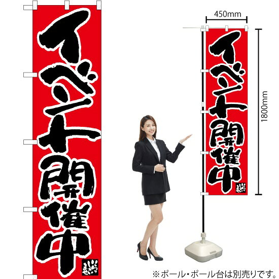 受注生産品のためご注文後のキャンセル・返品・ご注文内容の変更はできかねます。 ※ご注文いただいてから生産開始となりますので、納期を早めるなどのご対応もいたしかねます。あらかじめご了承ください。 ※商品完成後に発送いたします。（即日出荷・納期短縮はできかねます） 【商品仕様】 ●サイズ：W450×H1800mm （スマートサイズ） ●素材：ポリエステル製（ポンジ） 　　　　薄くしなやかで裏抜けがよく、のぼり旗に使われる一般的な生地です。 ●仕立：左チチ、片面印刷、三巻縫製 　　　　三巻縫製による補強でほつれにくい商品です！ 　　　　片面印刷ですが、裏側は白無地ではありません。反転した表のデザインが透けて見えます。 【ご注意事項】 ●設置するためのポール、ポール台は別売りです。下記におすすめ商品をご紹介しておりますのでご確認ください！ ●受注生産品のためご注文後のキャンセル・返品・ご注文内容の変更はできかねます。 ●のぼり旗の寿命は3ヵ月から半年程度です。（※設置環境によって異なります）色あせやほつれがあるとお店の雰囲気に影響しますので、交換していただくことをおすすめしております。 ●のぼり旗用のポールは回転します。歩行者やお客様の邪魔にならないよう十分なスペースを確保して設置してください。また、強風時には破損や転倒の危険がございますため、ご利用をお控えください。 ●生地の傷みや色落ちが起きる可能性が高いため、洗濯は推奨しておりません。 ●雨天時にもご利用いただけますが、濡れた際にくっついていたもの（壁や車）に色がうつったり、乾きむらによって色むらができたりする場合がございますので推奨しておりません。 おすすめの器具はこちら！ 2.4mポール 法人様限定3mポール スマートのぼり用3mポール 注水式11Lポール台 （白） 注水式16Lポール台（白） 注水式20Lポール台（白） オーダー品もご用意しております！ 右チチへの変更をご希望の場合 文字や色の変更をご希望の場合 防炎仕様に変更をご希望の場合のぼりストアは豊富なデザインの商品を取り揃えております！ 集客効果のある高品質で格安ののぼり旗を工場直送で全国に発送いたします。 本商品は受注生産品です。即日発送・納期短縮はお受けできかねます。 ご注文後のキャンセル・返品・ご注文内容の変更はできかねますのであらかじめご了承ください。