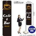 Cafe & Bar（黒） スマートのぼり ENS-117（受注生産品・キャンセル不可）