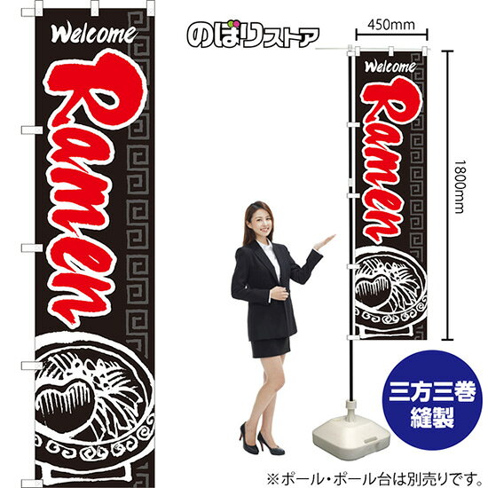 受注生産品のためご注文後のキャンセル・返品・ご注文内容の変更はできかねます。 ※ご注文いただいてから生産開始となりますので、納期を早めるなどのご対応もいたしかねます。あらかじめご了承ください。 ※商品完成後に発送いたします。（即日出荷・納期短縮はできかねます） 【商品仕様】 ●サイズ：W450×H1800mm （スマートサイズ） ●素材：ポリエステル製（ポンジ） 　　　　薄くしなやかで裏抜けがよく、のぼり旗に使われる一般的な生地です。 ●仕立：左チチ、片面印刷、三巻縫製 　　　　三巻縫製による補強でほつれにくい商品です！ 　　　　片面印刷ですが、裏側は白無地ではありません。反転した表のデザインが透けて見えます。 【ご注意事項】 ●設置するためのポール、ポール台は別売りです。下記におすすめ商品をご紹介しておりますのでご確認ください！ ●受注生産品のためご注文後のキャンセル・返品・ご注文内容の変更はできかねます。 ●のぼり旗の寿命は3ヵ月から半年程度です。（※設置環境によって異なります）色あせやほつれがあるとお店の雰囲気に影響しますので、交換していただくことをおすすめしております。 ●のぼり旗用のポールは回転します。歩行者やお客様の邪魔にならないよう十分なスペースを確保して設置してください。また、強風時には破損や転倒の危険がございますため、ご利用をお控えください。 ●生地の傷みや色落ちが起きる可能性が高いため、洗濯は推奨しておりません。 ●雨天時にもご利用いただけますが、濡れた際にくっついていたもの（壁や車）に色がうつったり、乾きむらによって色むらができたりする場合がございますので推奨しておりません。 おすすめの器具はこちら！ 2.4mポール 法人様限定3mポール スマートのぼり用3mポール 注水式11Lポール台 （白） 注水式16Lポール台（白） 注水式20Lポール台（白） オーダー品もご用意しております！ 右チチへの変更をご希望の場合 文字や色の変更をご希望の場合 防炎仕様に変更をご希望の場合のぼりストアは豊富なデザインの商品を取り揃えております！ 集客効果のある高品質で格安ののぼり旗を工場直送で全国に発送いたします。 本商品は受注生産品です。即日発送・納期短縮はお受けできかねます。 ご注文後のキャンセル・返品・ご注文内容の変更はできかねますのであらかじめご了承ください。