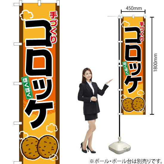 手作りコロッケ（茶） スマートの�