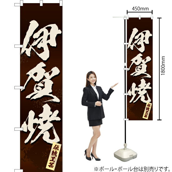 受注生産品のためご注文後のキャンセル・返品・ご注文内容の変更はできかねます。 ※ご注文いただいてから生産開始となりますので、納期を早めるなどのご対応もいたしかねます。あらかじめご了承ください。 ※商品完成後に発送いたします。（即日出荷・納期短縮はできかねます） 【商品仕様】 ●サイズ：W450×H1800mm （スマートサイズ） ●素材：ポリエステル製（ポンジ） 　　　　薄くしなやかで裏抜けがよく、のぼり旗に使われる一般的な生地です。 ●仕立：左チチ、片面印刷、三巻縫製 　　　　三巻縫製による補強でほつれにくい商品です！ 　　　　片面印刷ですが、裏側は白無地ではありません。反転した表のデザインが透けて見えます。 【ご注意事項】 ●設置するためのポール、ポール台は別売りです。下記におすすめ商品をご紹介しておりますのでご確認ください！ ●受注生産品のためご注文後のキャンセル・返品・ご注文内容の変更はできかねます。 ●のぼり旗の寿命は3ヵ月から半年程度です。（※設置環境によって異なります）色あせやほつれがあるとお店の雰囲気に影響しますので、交換していただくことをおすすめしております。 ●のぼり旗用のポールは回転します。歩行者やお客様の邪魔にならないよう十分なスペースを確保して設置してください。また、強風時には破損や転倒の危険がございますため、ご利用をお控えください。 ●生地の傷みや色落ちが起きる可能性が高いため、洗濯は推奨しておりません。 ●雨天時にもご利用いただけますが、濡れた際にくっついていたもの（壁や車）に色がうつったり、乾きむらによって色むらができたりする場合がございますので推奨しておりません。 おすすめの器具はこちら！ 2.4mポール 法人様限定3mポール スマートのぼり用3mポール 注水式11Lポール台 （白） 注水式16Lポール台（白） 注水式20Lポール台（白） オーダー品もご用意しております！ 右チチへの変更をご希望の場合 文字や色の変更をご希望の場合 防炎仕様に変更をご希望の場合のぼりストアは豊富なデザインの商品を取り揃えております！ 集客効果のある高品質で格安ののぼり旗を工場直送で全国に発送いたします。 本商品は受注生産品です。即日発送・納期短縮はお受けできかねます。 ご注文後のキャンセル・返品・ご注文内容の変更はできかねますのであらかじめご了承ください。
