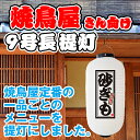 白提灯 砂ぎも 焼鳥 焼き鳥 やきとり 提灯 ちょうちん FC-0078（受注生産品・キャンセル不可）