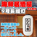 白提灯 ししゃも 居酒屋 海鮮料理 提灯 ちょうちん FC-0154（受注生産品・キャンセル不可）