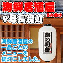 白提灯 鰺の刺身 居酒屋 海鮮料理 提灯 ちょうちん FC-0162（受注生産品・キャンセル不可）