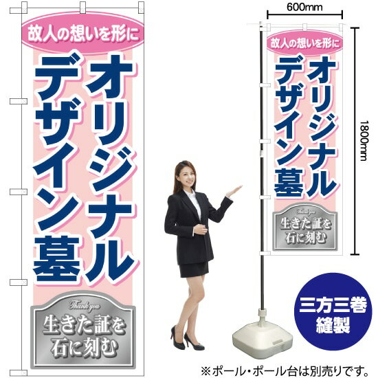 オリジナルデザイン墓 のぼり GNB-110 （受注生産品・キャンセル不可）