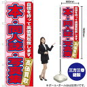 本・同人誌・写真集 高価買取 のぼり GNB-173 (受注生産品・キャンセル不可)(3)