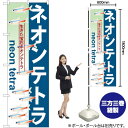 ネオンテトラ のぼり GNB-564 (受注生産品・キャンセル不可)