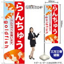 らんちゅう のぼり GNB-583 (受注生産品・キャンセル不可)