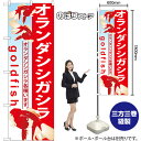 オランダシシガシラ のぼり GNB-585 (受注生産品・キャンセル不可)