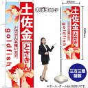 土佐金 のぼり GNB-586 (受注生産品・キャンセル不可)
