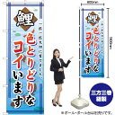 色とりどりなコイいます のぼり GNB-590 (受注生産品・キャンセル不可)
