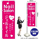 ジェルネイル のぼり GNB-788