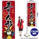 五月人形 のぼり GNB-936 (受注生産品・キャンセル不可)