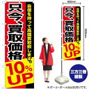只今、買取価格10%UP のぼり GNB-1203 (受注生産品・キャンセル不可)