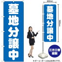 墓地分譲中 (青) のぼり GNB-1602 (受注生産品・キャンセル不可)(3)