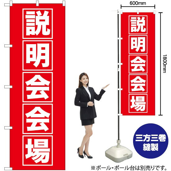 受注生産品のためご注文後のキャンセル・返品・ご注文内容の変更はできかねます。 ※ご注文いただいてから生産開始となりますので、納期を早めるなどのご対応もいたしかねます。あらかじめご了承ください。 ※商品完成後に発送いたします。（即日出荷・納期短縮はできかねます） 【商品仕様】 ●サイズ：W600×H1800mm （レギュラーサイズ） ●素材：ポリエステル製（ポンジ） 　　　　薄くしなやかで裏抜けがよく、のぼり旗に使われる一般的な生地です。 ●仕立：左チチ、片面印刷、三巻縫製 　　　　三巻縫製による補強でほつれにくい商品です！ 　　　　片面印刷ですが、裏側は白無地ではありません。反転した表のデザインが透けて見えます。 【ご注意事項】 ●設置するためのポール、ポール台は別売りです。下記におすすめ商品をご紹介しておりますのでご確認ください！ ●受注生産品のためご注文後のキャンセル・返品・ご注文内容の変更はできかねます。 ●のぼり旗の寿命は3ヵ月から半年程度です。（※設置環境によって異なります）色あせやほつれがあるとお店の雰囲気に影響しますので、交換していただくことをおすすめしております。 ●のぼり旗用のポールは回転します。歩行者やお客様の邪魔にならないよう十分なスペースを確保して設置してください。また、強風時には破損や転倒の危険がございますため、ご利用をお控えください。 ●生地の傷みや色落ちが起きる可能性が高いため、洗濯は推奨しておりません。 ●雨天時にもご利用いただけますが、濡れた際にくっついていたもの（壁や車）に色がうつったり、乾きむらによって色むらができたりする場合がございますので推奨しておりません。 おすすめの器具はこちら！ 2.4mポール 法人様限定3mポール 3m3段伸縮ポール（白） 注水式11Lポール台 （白） 注水式16Lポール台（白） 注水式20Lポール台（白） オーダー品もご用意しております！ 右チチへの変更をご希望の場合 文字や色の変更をご希望の場合 防炎仕様に変更をご希望の場合のぼりストアは豊富なデザインの商品を取り揃えております！ 集客効果のある高品質で格安ののぼり旗を工場直送で全国に発送いたします。 本商品は受注生産品です。即日発送・納期短縮はお受けできかねます。 ご注文後のキャンセル・返品・ご注文内容の変更はできかねますのであらかじめご了承ください。