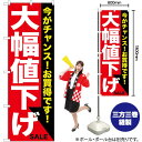 大幅値下げ (白赤) のぼり GNB-1680 (受注生産品・キャンセル不可)