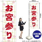 【3枚まで送料297円】 お宮参り のぼり GNB-1890 （受注生産品・キャンセル不可）